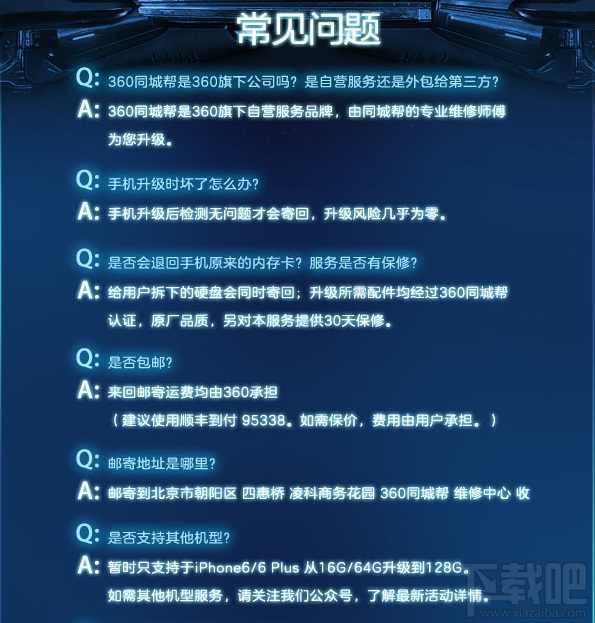 360同城帮推16G版iphone6/6plus升128G服务攻略网址