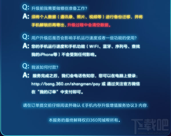 360同城帮推16G版iphone6/6plus升128G服务攻略网址