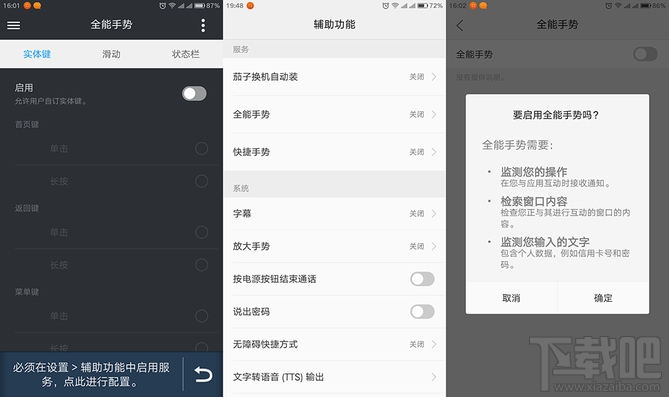 手机全能手势怎么用 全能手势设置/使用详解