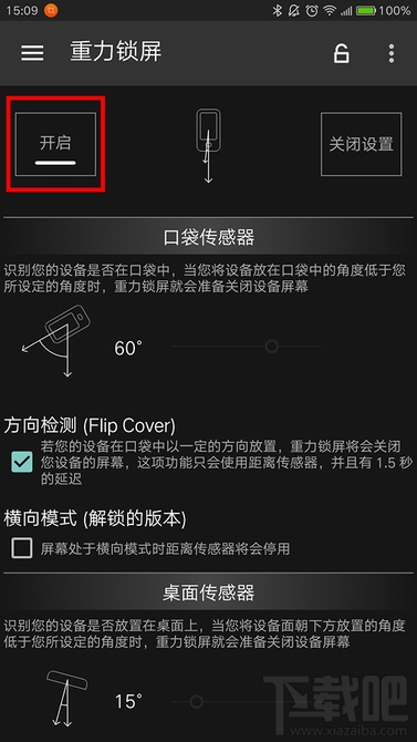手机重力锁屏设置/使用教程 彻底解放手机电源键