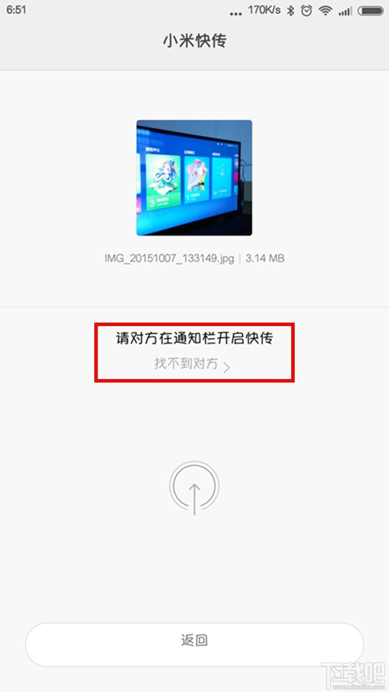 小米/红米手机小米快传怎么用