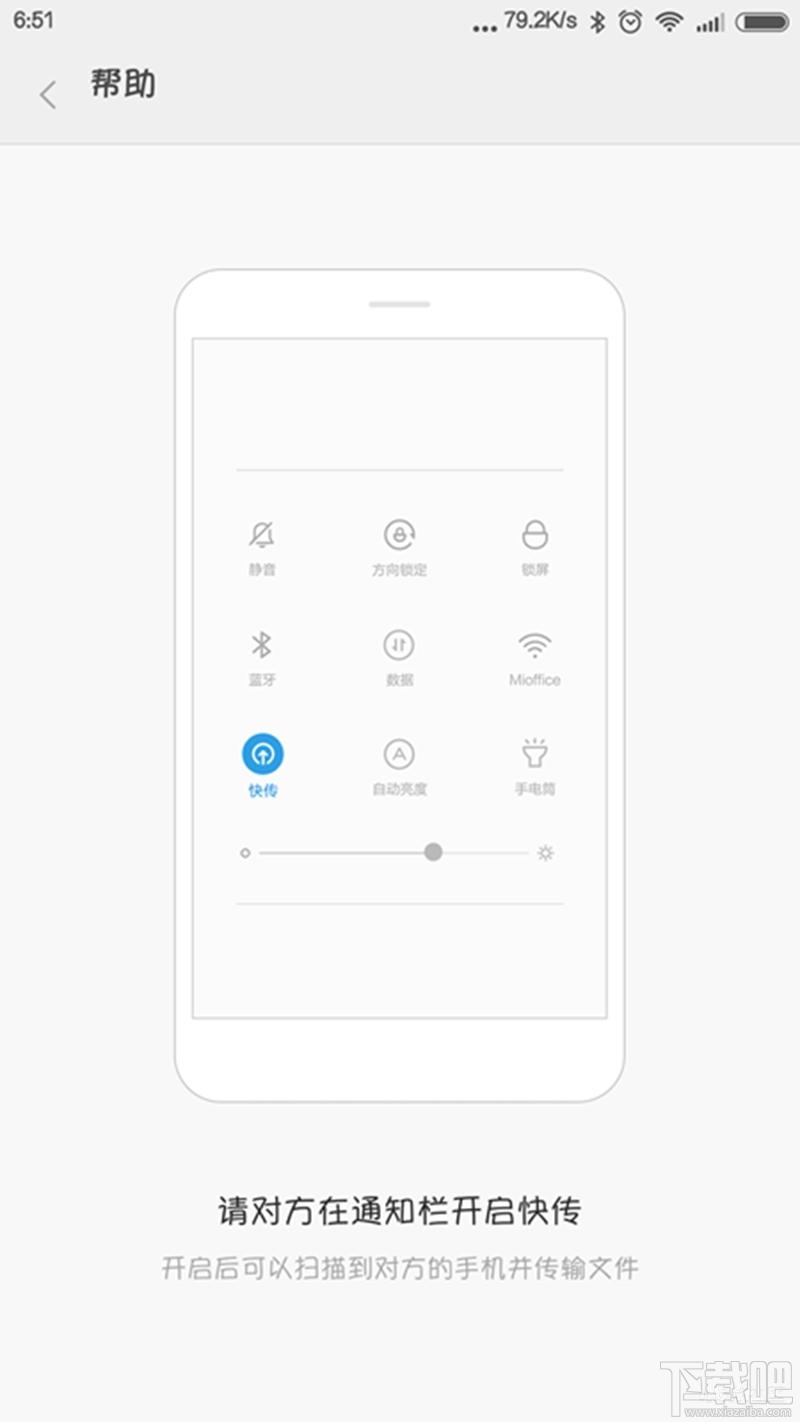 小米/红米手机小米快传怎么用