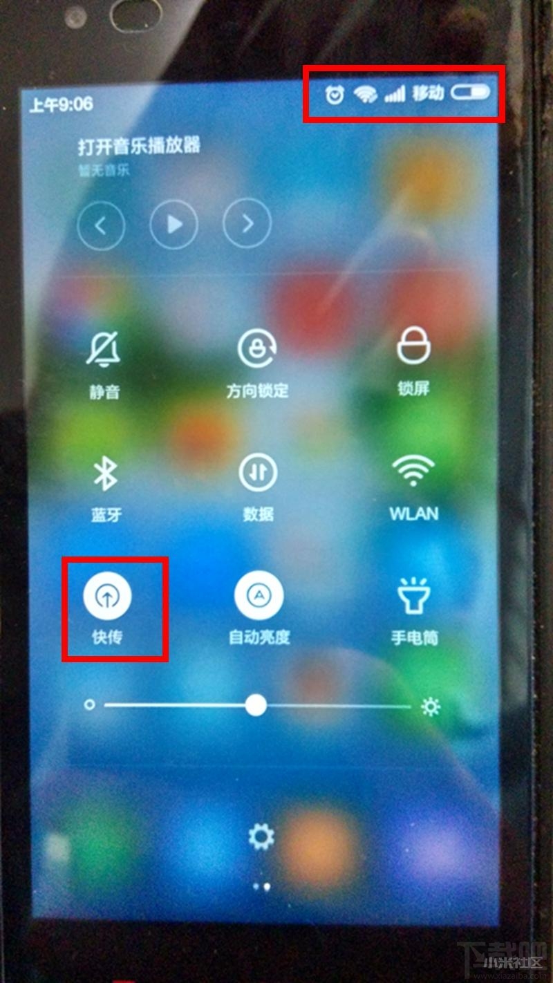 小米/红米手机小米快传怎么用