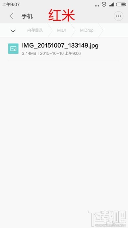 小米/红米手机小米快传怎么用