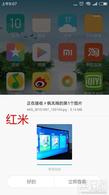 小米/红米手机小米快传怎么用