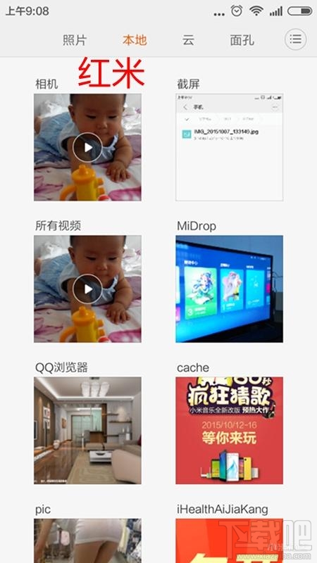 小米/红米手机小米快传怎么用