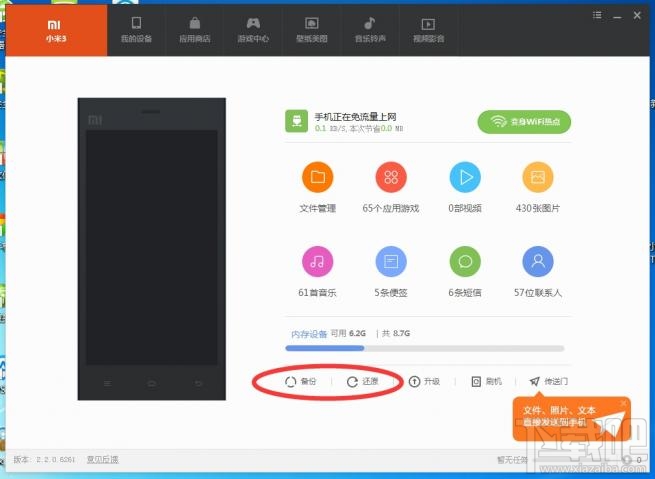 小米3存储空间不足怎么办 小米3一键调整分区图文详解
