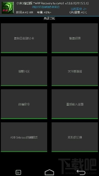 小米3存储空间不足怎么办 小米3一键调整分区图文详解