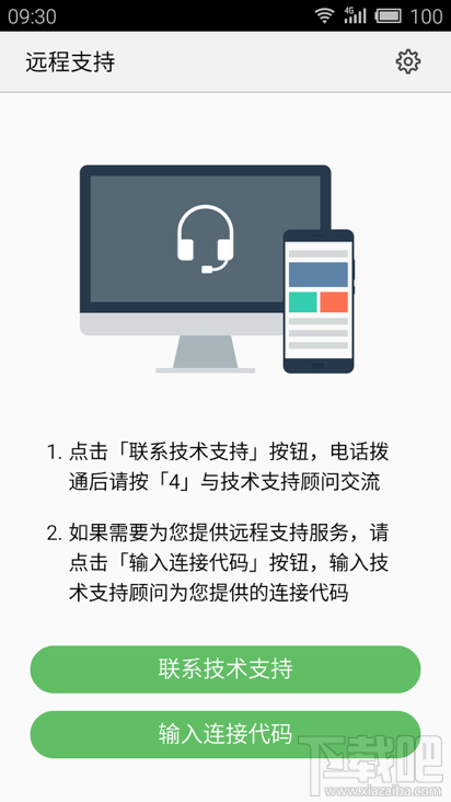 魅族远程支持(mSupport)怎么用 mSupport图文使用教程