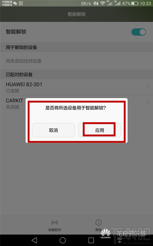 华为荣耀X2智能解锁怎么用 荣耀X2智能解锁功能使用教程