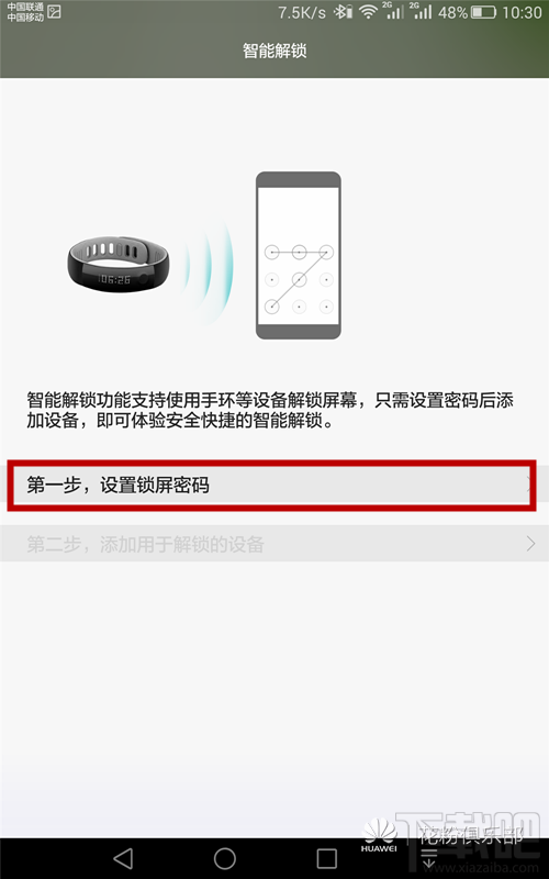华为荣耀X2智能解锁怎么用 荣耀X2智能解锁功能使用教程