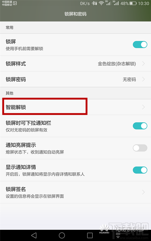 华为荣耀X2智能解锁怎么用 荣耀X2智能解锁功能使用教程