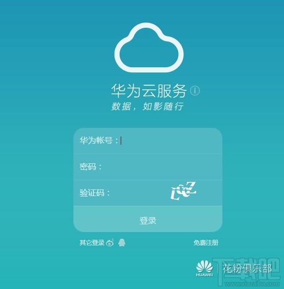 华为手机锁屏密码忘记了怎么办 不丢失数据恢复锁屏密码