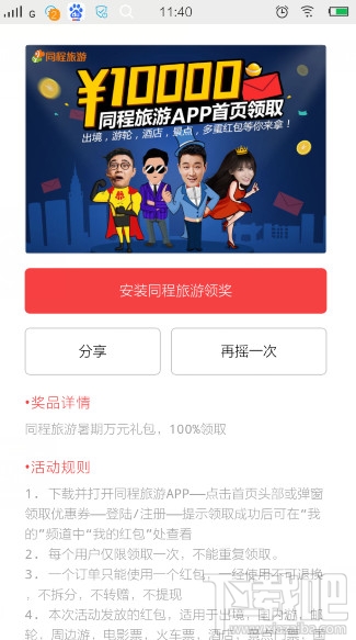 360手机卫士摇一摇怎么玩 360手机卫士摇一摇使用方法