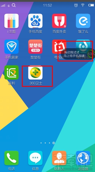 360手机卫士摇一摇怎么玩 360手机卫士摇一摇使用方法