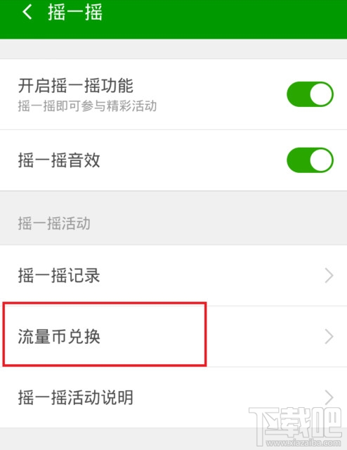 360手机卫士摇一摇怎么玩 360手机卫士摇一摇使用方法