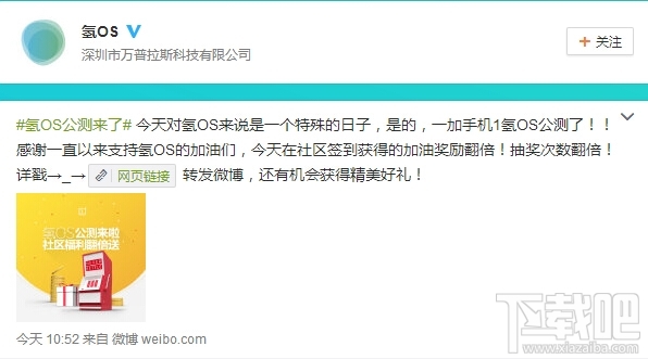 一加氢OS公测版固件下载地址