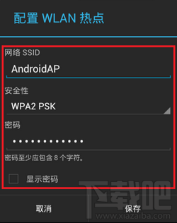 手机怎么共享WiFi 安卓手机便携式无线热点配置方法
