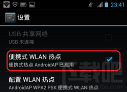 手机怎么共享WiFi 安卓手机便携式无线热点配置方法