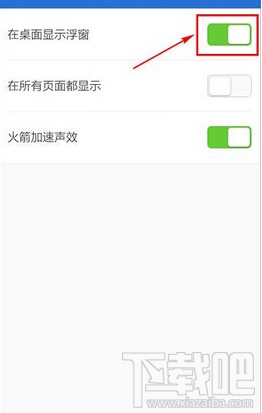 腾讯手机管家小火箭关闭方法