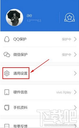 腾讯手机管家小火箭关闭方法
