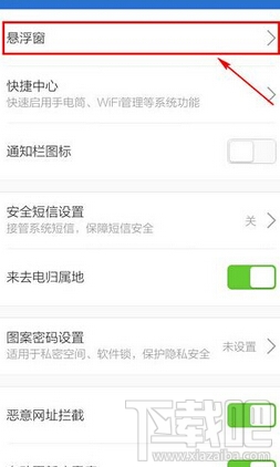 腾讯手机管家小火箭关闭方法