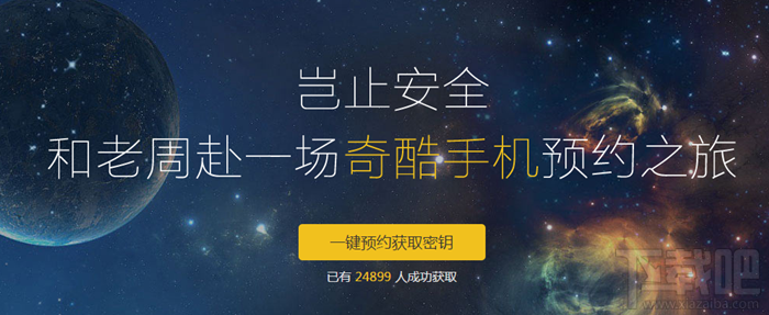 360奇酷手机青春版预约购买地址 奇酷手机主打安全、轻快、省电