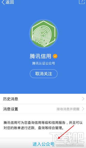 手机如何查询腾讯信用 查询腾讯信用方法