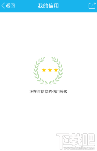 手机如何查询腾讯信用 查询腾讯信用方法