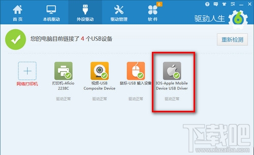 iphone6s/iphone6s plus连接电脑提示“驱动安装失败或需要安装手机驱动”解决办法