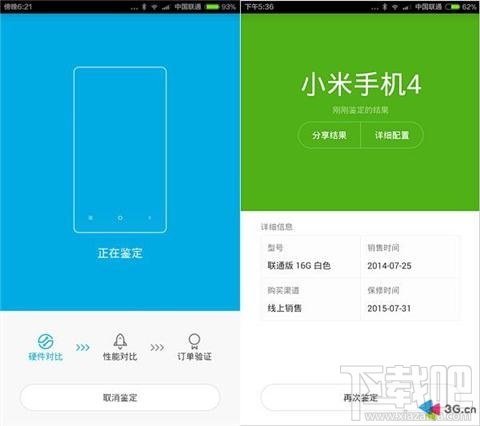 小米4真假辨别 4大秘技助你辩真伪