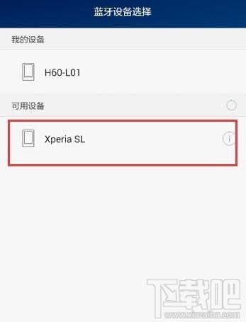 普遍安卓手机蓝牙使用图文教程