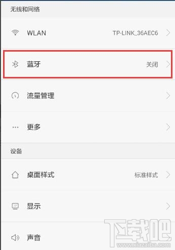 普遍安卓手机蓝牙使用图文教程