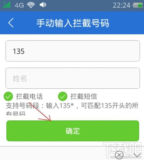 腾讯手机管家在哪设置黑名单？