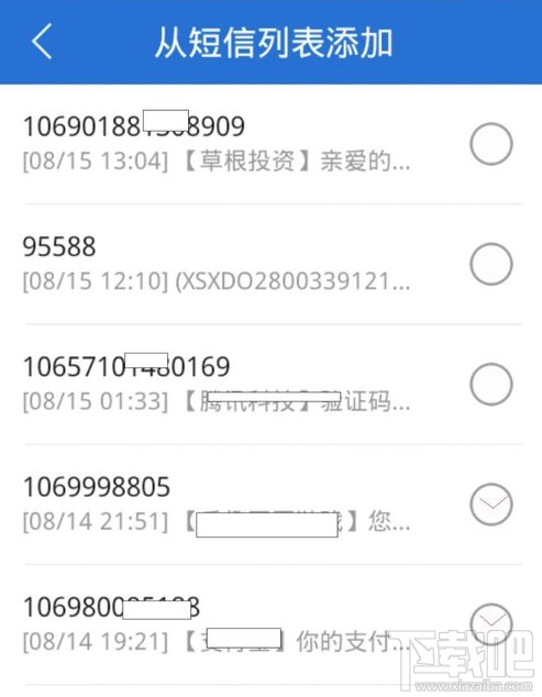 腾讯手机管家在哪设置黑名单？
