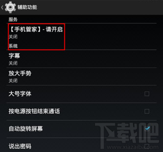 腾讯手机管家辅助功能怎么使用?