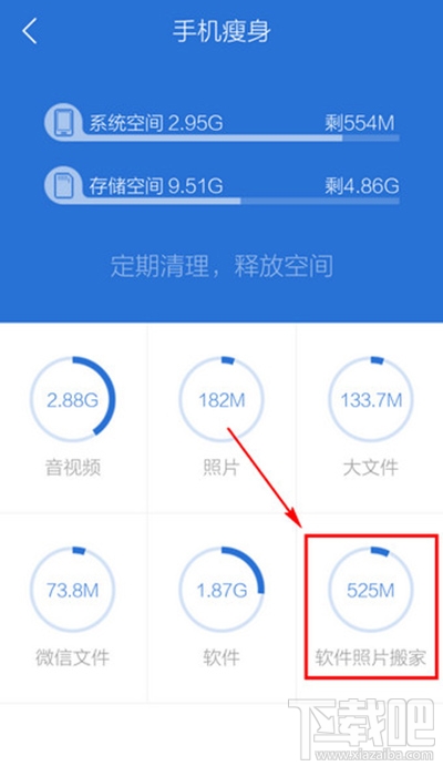 腾讯手机管家软件搬家教程