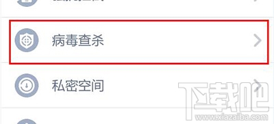 腾讯手机管家查杀病毒图文步骤