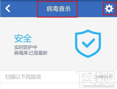 腾讯手机管家查杀病毒图文步骤