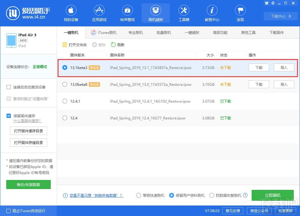 iOS13.1 Beta3更新了什么?iOS13.1 Beta3更新内容及升级方法