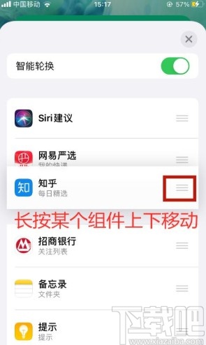iOS 14设置组件叠放的方法