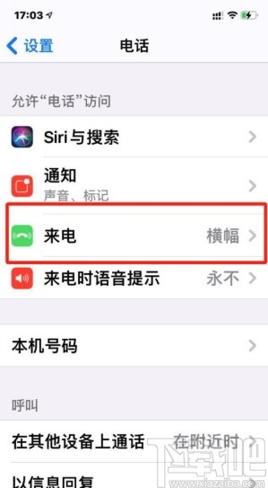 iOS 14设置通话横幅显示的方法步骤
