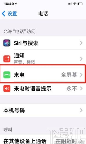 iOS 14设置通话横幅显示的方法步骤