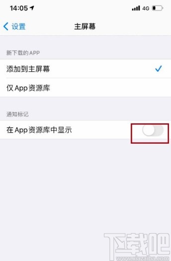 iOS 14关闭资源库通知的方法