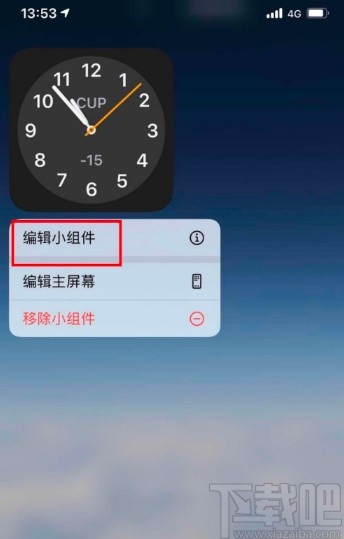 苹果iOS 14调整时钟组件时间的方法