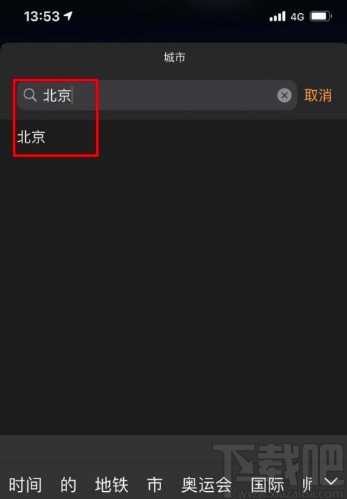 苹果iOS 14调整时钟组件时间的方法