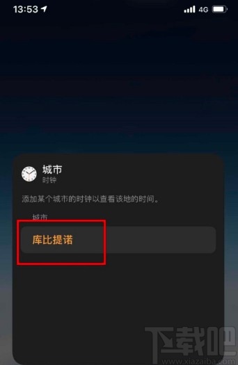 苹果iOS 14调整时钟组件时间的方法