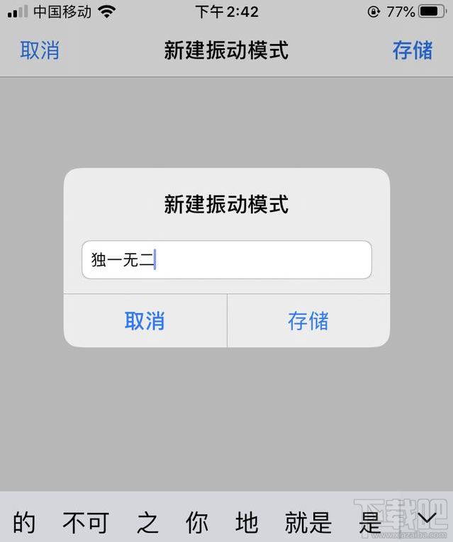 iPhone如何自定义振动方式？iPhone自定义振动方式教程