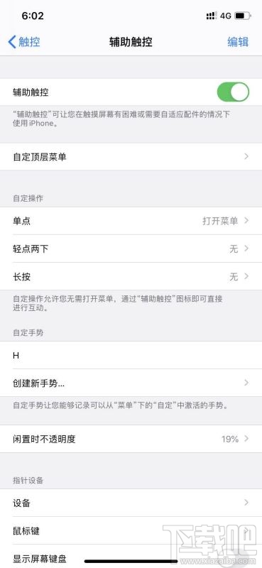 iOS13杀后台怎么解决？iPhone清理运存解决杀后台方法
