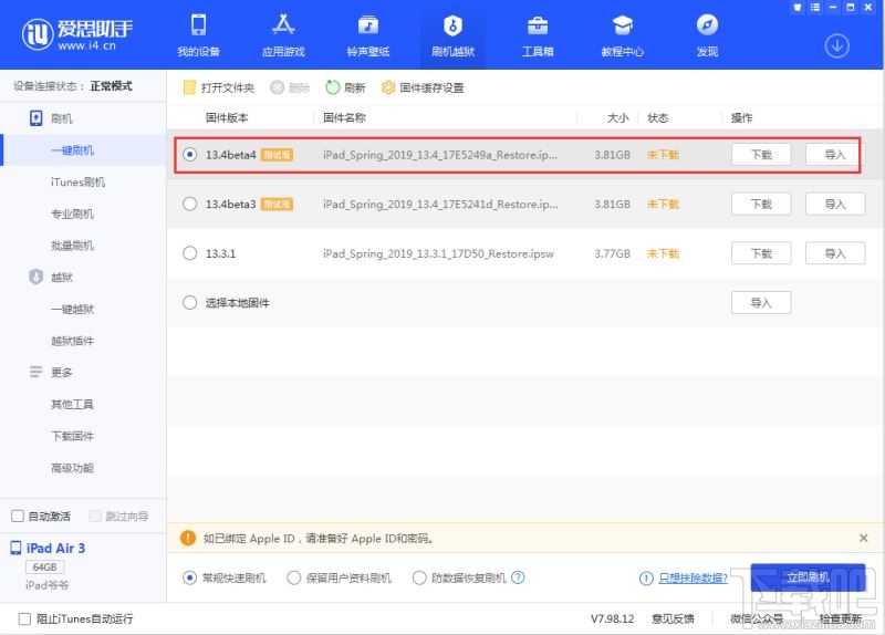 iOS13.4Beta4怎么升级？iOS13.4Beta4更新内容及升级方法